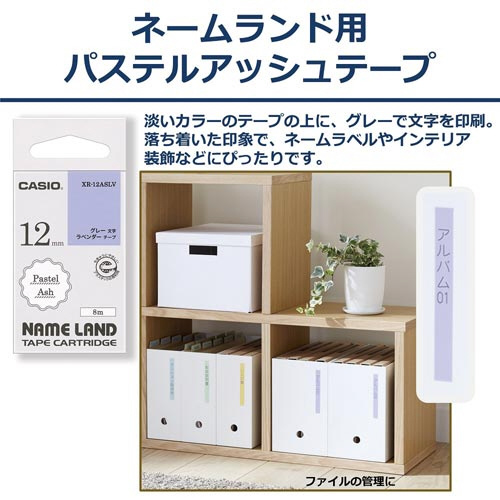 ネームランドパステルアッシュ　ラベンダー　12mm 柔らかな色合いのラベルが正面に配置されたパッケージ