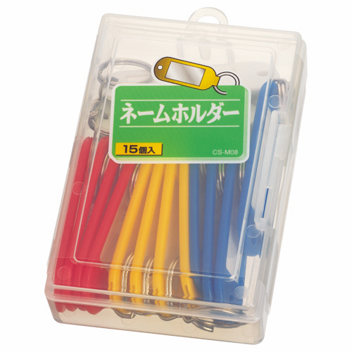 ﾈｰﾑﾎﾙﾀﾞｰ 色込 1箱(15個)画像