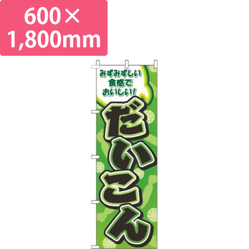 だいこん柄緑画像