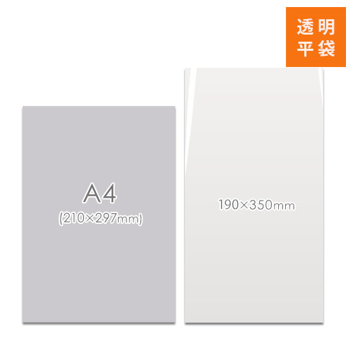 商品の梱包に便利なOPP袋