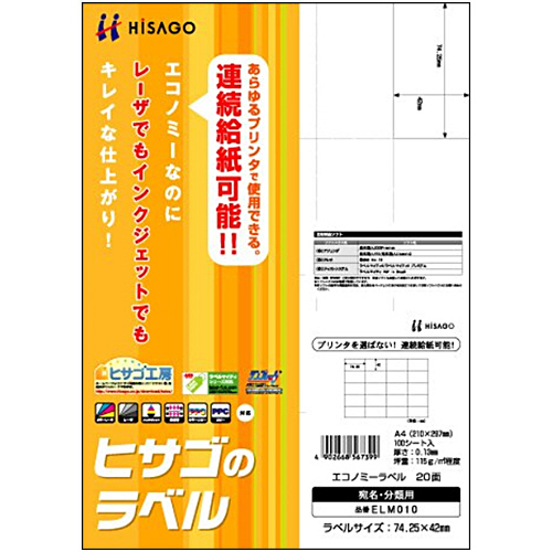 ｴｺﾉﾐｰﾗﾍﾞﾙ A4 20面 74.25×42mm 1冊(100ｼｰﾄ)画像