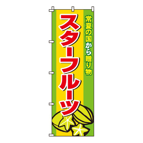 スターフルーツ画像