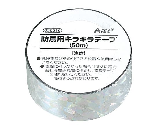 防鳥用キラキラテープ（50m）画像