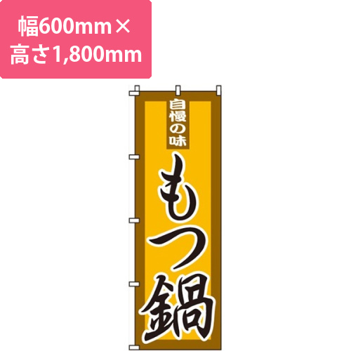 もつ鍋茶・黄画像