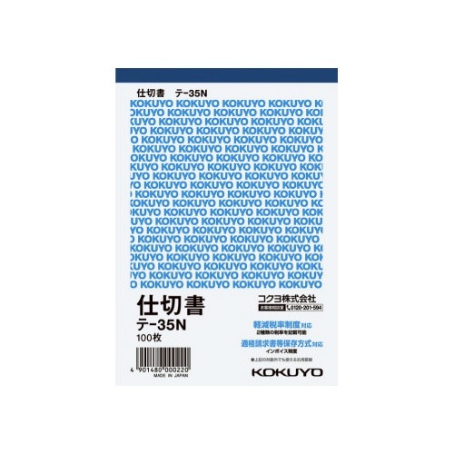 仕切書　Ａ６タテ　１００枚　テ－３５Ｎ画像