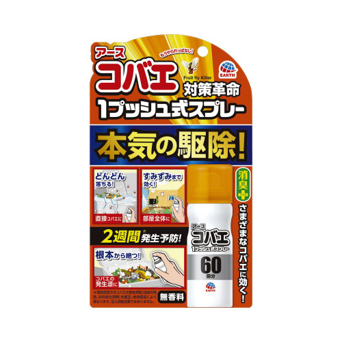 おすだけ　コバエアーススプレー　６０回