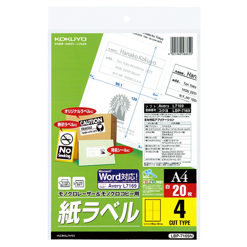 ﾓﾉｸﾛﾚｰｻﾞｰ&ﾓﾉｸﾛｺﾋﾟｰ用 紙ﾗﾍﾞﾙ(ｽﾀﾝﾀﾞｰﾄﾞ) A4 4面 99.1x139mm 1冊(20ｼｰﾄ)画像