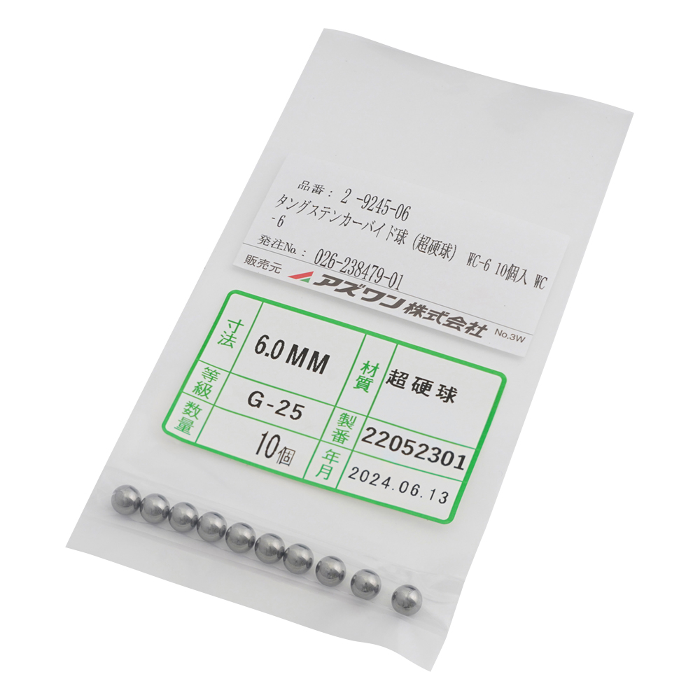タングステンカーバイド球(超硬球)　WC-6　10個入