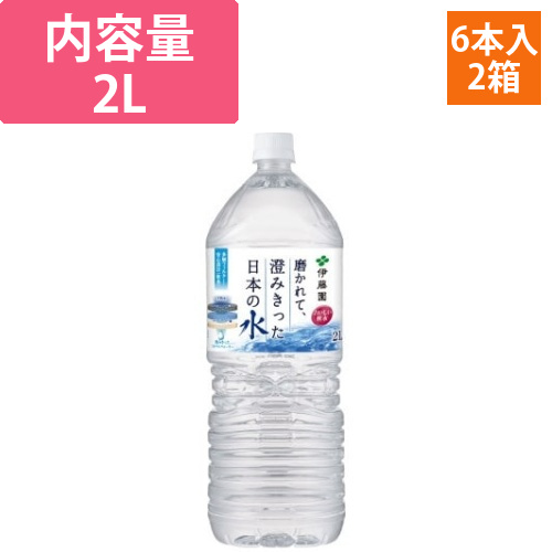 磨かれて、澄みきった日本の水　2L　12本画像