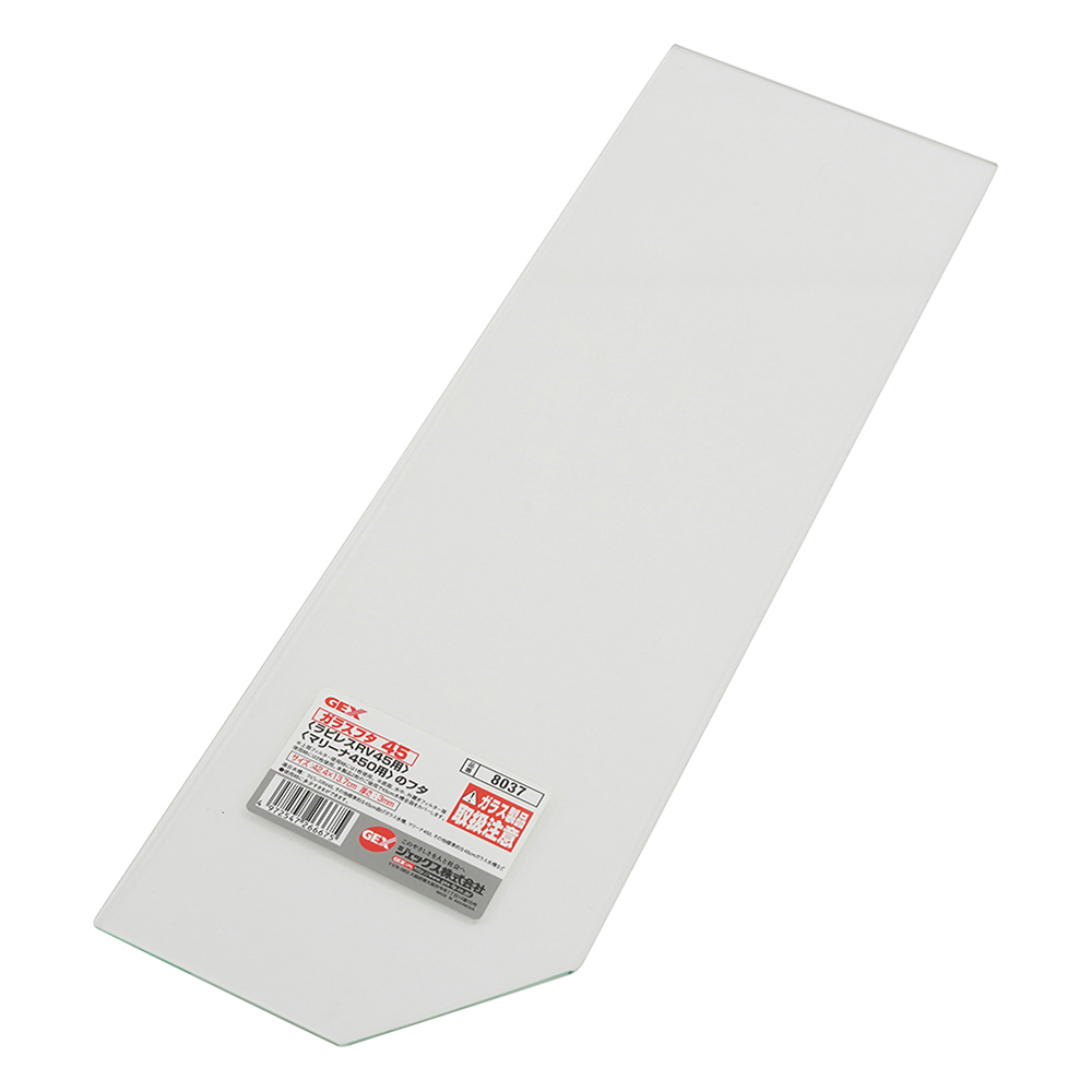 魚類用水槽 マリーナ用ガラスフタ 45画像