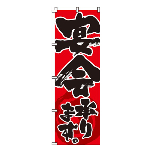 宴会承ります。画像