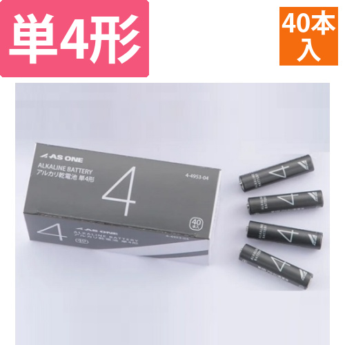 アズワンのアルカリ乾電池　単4(40本)画像