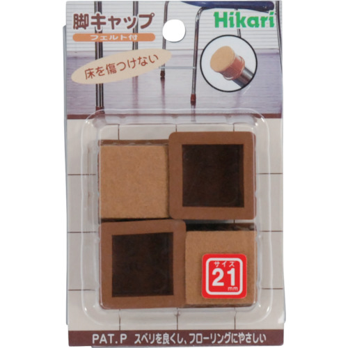 光　フェルト付脚キャップ　角　21