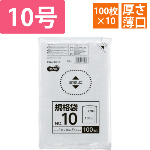 規格袋　10号　0.02×180×270mm　1セット(1000枚:100枚×10パック)画像
