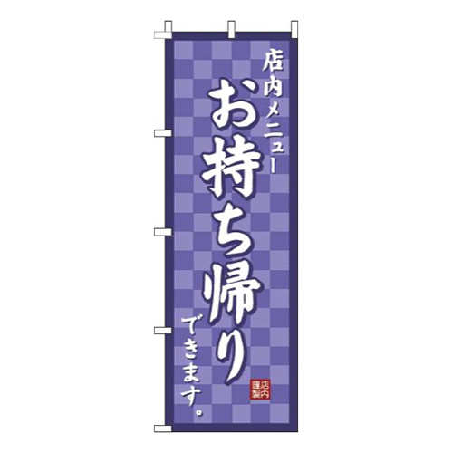 お持ち帰り市松紫画像