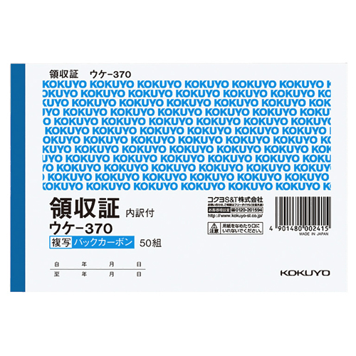 BC複写領収証(ｽﾎﾟｯﾄﾀｲﾌﾟ) A6ﾖｺ型･ﾖｺ書 二色刷り 50組 1ｾｯﾄ(10冊)画像