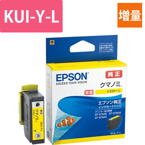インクカートリッジ　クマノミ　イエロー(増量)　KUI-Y-L　1個画像