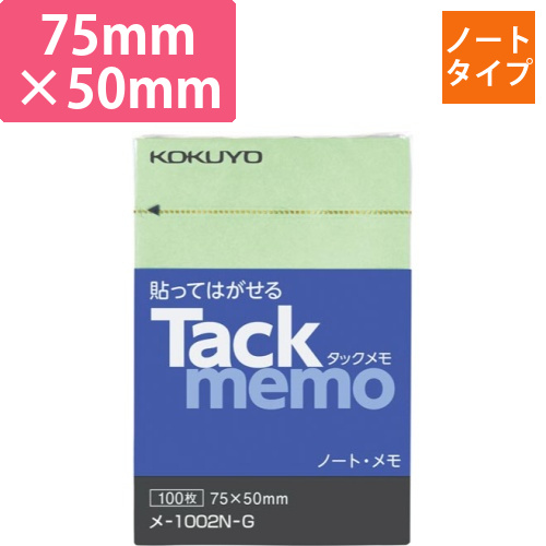 タックメモ　ノートタイプ　75×50　緑画像
