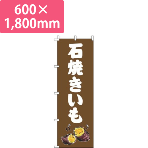 石焼きいも茶色画像