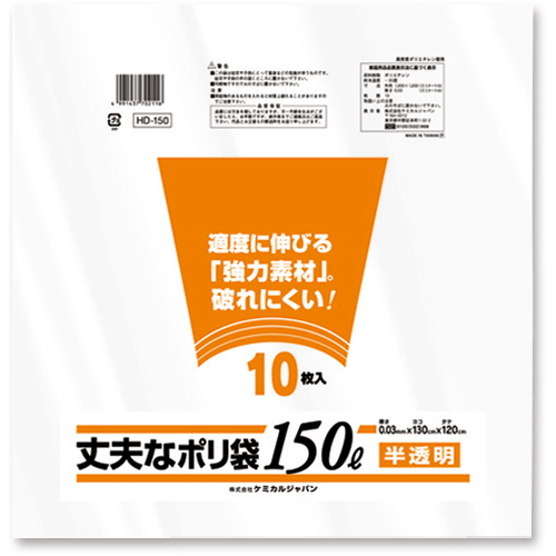 丈夫なﾎﾟﾘ袋 厚口ﾀｲﾌﾟ 半透明 150L 1ﾊﾟｯｸ(10枚)画像