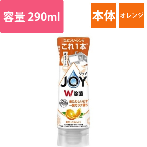 除菌ジョイコンパクトオレンジ　逆さボトル290ml画像