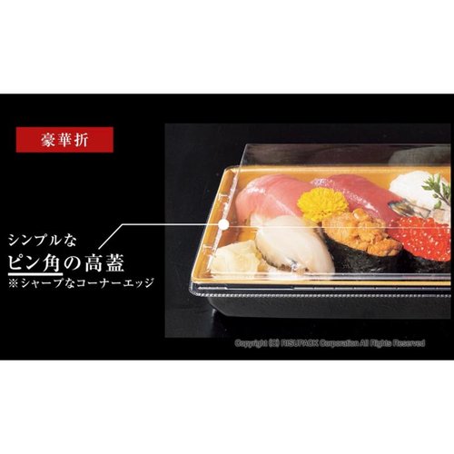 寿司容器 豪華折 2-3B 柾木目黒 リスパック 黒い木目調の折りたたみ容器が横向きに置かれた状態