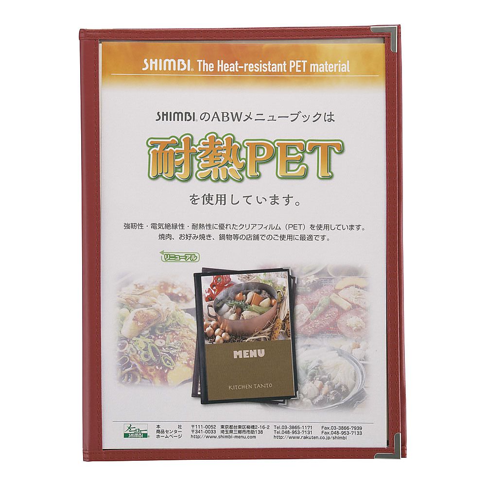 メニューブック 赤画像