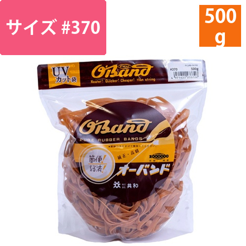 オーバンド　#370　内径89mm　500g入　透明袋　1袋画像