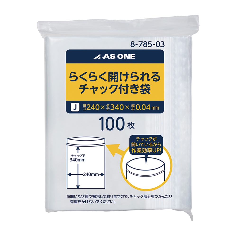 らくらく開けられるチャック付き袋 240×340×0.04mm 1袋(100枚入)画像