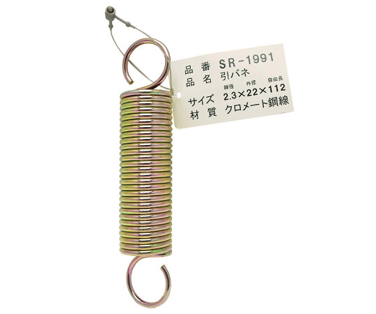鉄引きバネ　線径2.3mm×外径22mm×自由長112mm画像