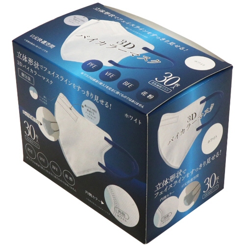 3Dﾊﾞｲｶﾗｰﾏｽｸ ﾎﾜｲﾄ/ﾈｲﾋﾞｰ 個包装 1箱(30枚)画像