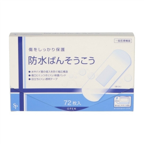 防水ばんそうこう画像