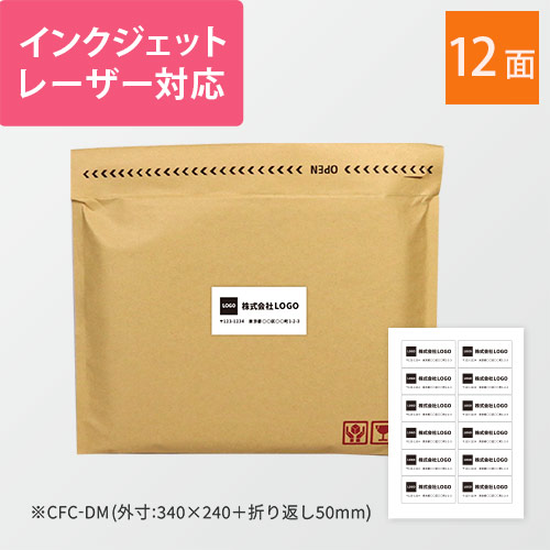 各種プリンタ対応！メール便発送用ラベルに