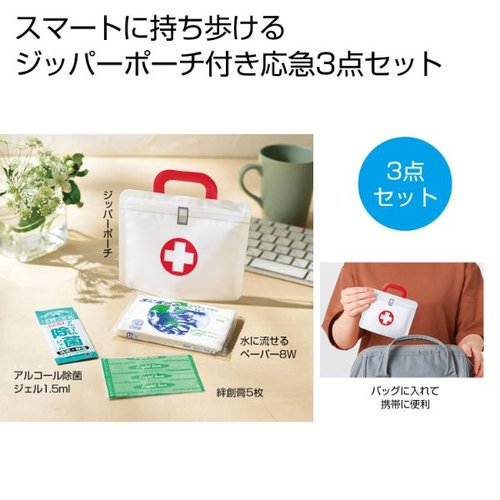 【防災】救急セット コンパクトメディカル3点セット 2323410