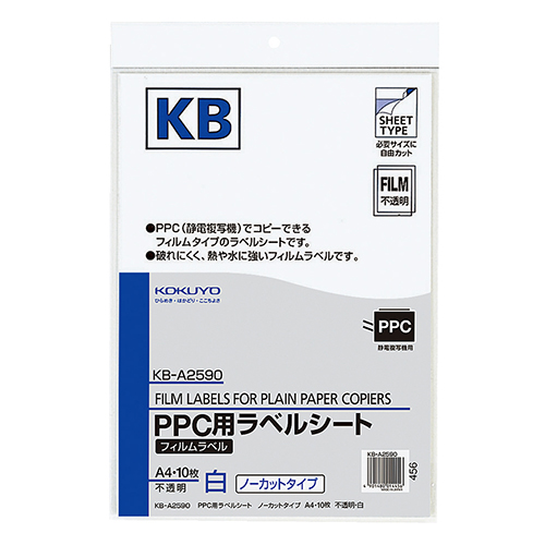 PPC用ﾌｨﾙﾑﾗﾍﾞﾙ A4 不透明･白 1ｾｯﾄ(50ｼｰﾄ:10ｼｰﾄ×5冊)画像