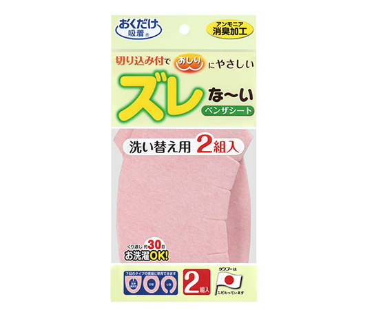 ズレな～いベンザシート無地 2組入 ピンク 横から見たパッケージのデザインが際立つ状態
