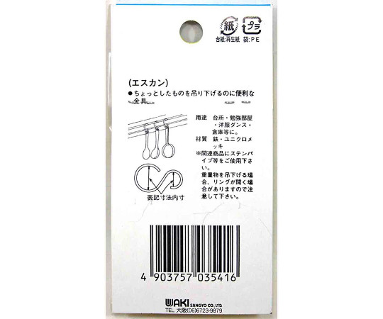 エスカン　ポール用　22mm　5個入 パッケージが俯瞰で捉えられ、フィルムに包まれた状態