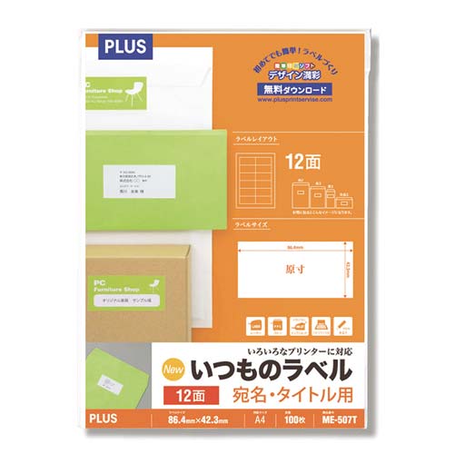 いつものラベルＡ４　１２面　１００枚入画像