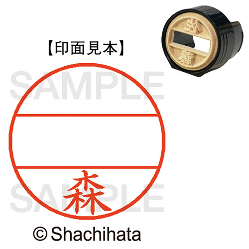 ﾃﾞｰﾀｰﾈｰﾑEX15号 ﾏｽﾀｰ部(印面) 既製 森 1個画像