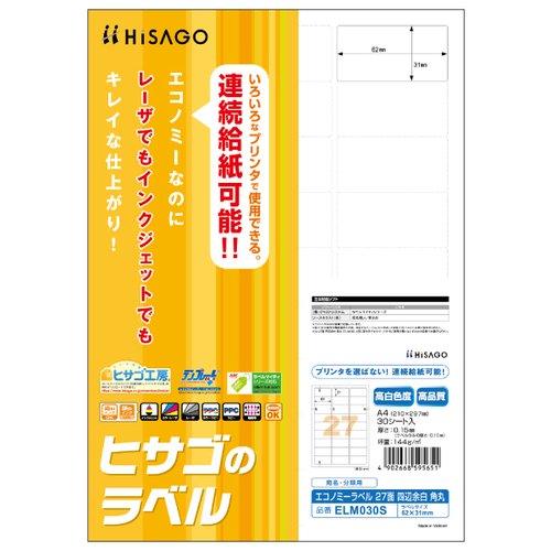 販促用品 エコノミーラベル 27面 四辺余白 角丸 30枚入 ヒサゴ画像