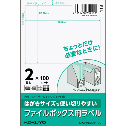 はがきｻｲｽﾞで使い切りやすい紙ﾗﾍﾞﾙ ﾌｧｲﾙﾎﾞｯｸｽ用 2面 1冊(100ｼｰﾄ)画像