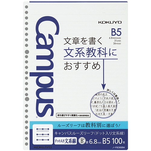 ｷｬﾝﾊﾟｽ ﾙｰｽﾞﾘｰﾌ(文章罫)B5 6.8mm罫(余白) 1ｾｯﾄ(500枚:100枚×5ﾊﾟｯｸ)画像
