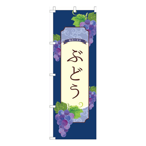 ぶどう紺画像