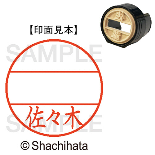ﾃﾞｰﾀｰﾈｰﾑEX15号 ﾏｽﾀｰ部(印面) 既製 佐々木 1個画像