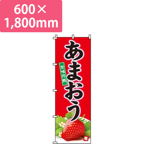 あまおう画像