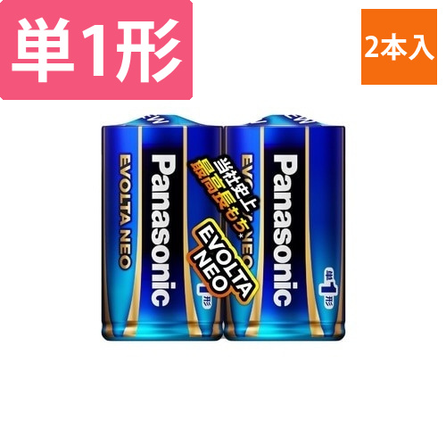 アルカリ乾電池　エボルタネオ　単1　2本入画像