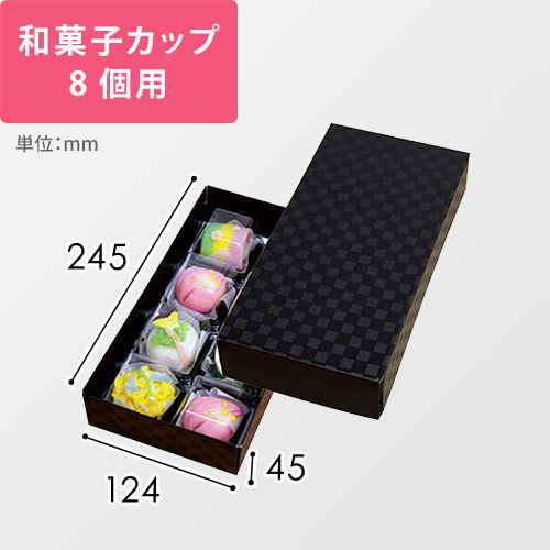 黒ルミア８個箱画像