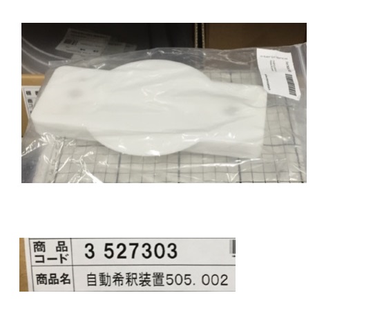 自動希釈装置（食品検査用）