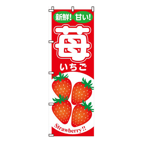 苺新鮮！甘い！画像