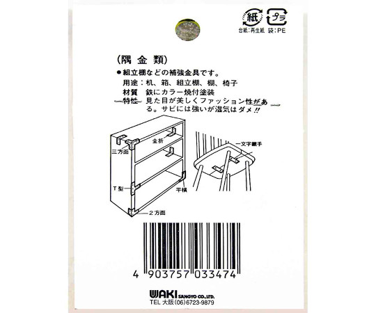 カラー隅金　金折　白　43×43mm　4枚入 パッケージに収められ、白色の隅金が並んでいる様子